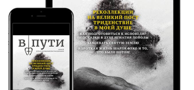 Marcowy magazyn „В пути” na Wielki Post