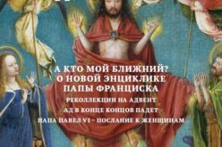 Nowy numer rosyjskojęzycznego „В пути” – o Adwencie i kobiecości