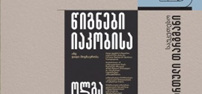 Gruziński przekład „Ksiąg Jakubowych” nagrodzony Saba Literary Award