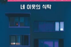 Gu Byeong-mo, OSIEDLE SIELSKIEJ PRZYSZŁOŚCI